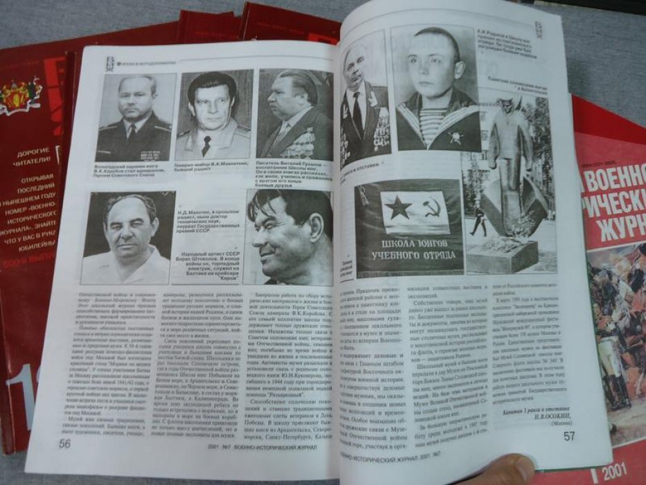 Военно - исторический журнал. 2001 г. № 1 - 12. Полный годовой комплект.