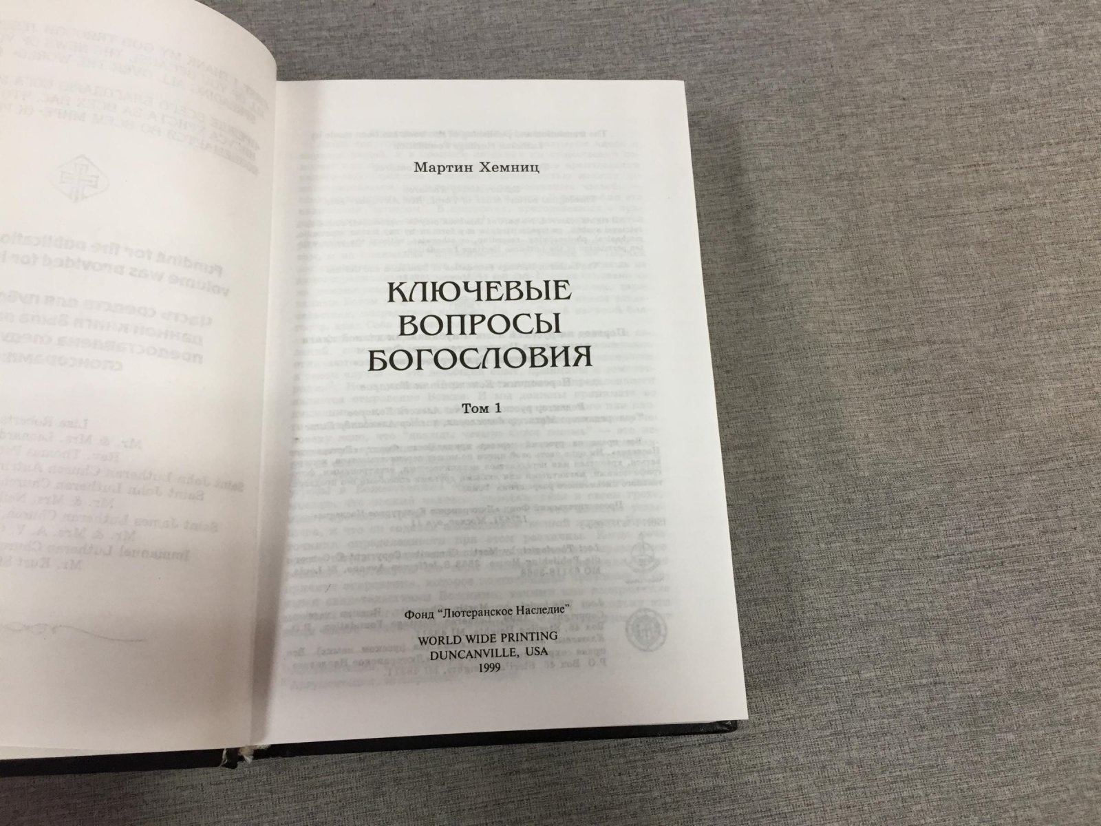 Хемниц М. Ключевые вопросы богословия. В 2-х томах. Том 1.