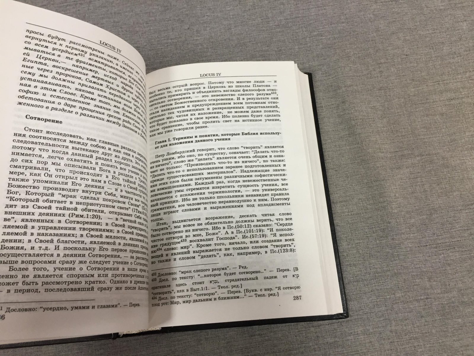 Хемниц М. Ключевые вопросы богословия. В 2-х томах. Том 1.