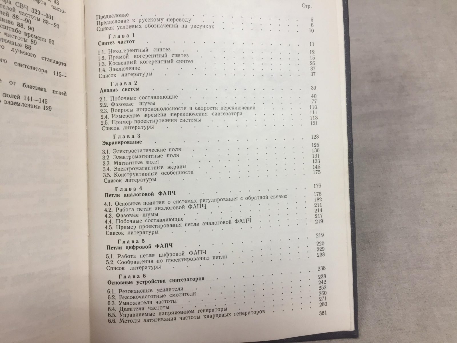 Манассевич В. Синтезаторы частот. Теория и проектирование.