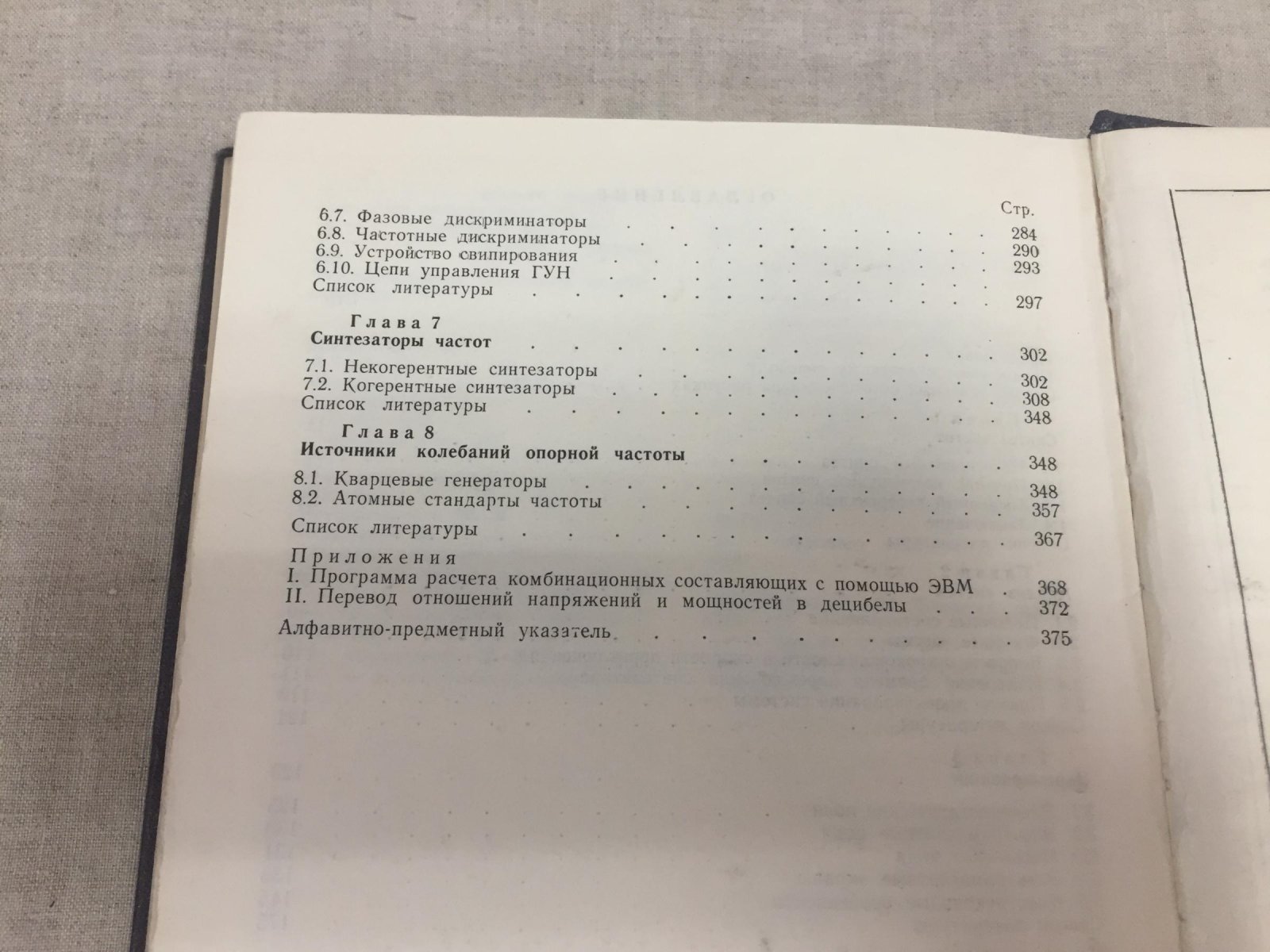 Манассевич В. Синтезаторы частот. Теория и проектирование.