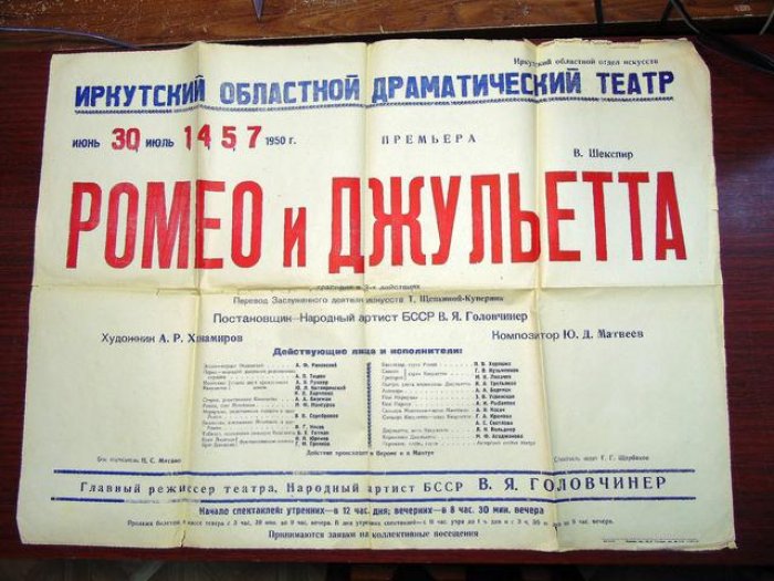 Афиша. Иркутск. Областной драматический театр. Премьера. Шекспир.`Ромео и Джульетта`.