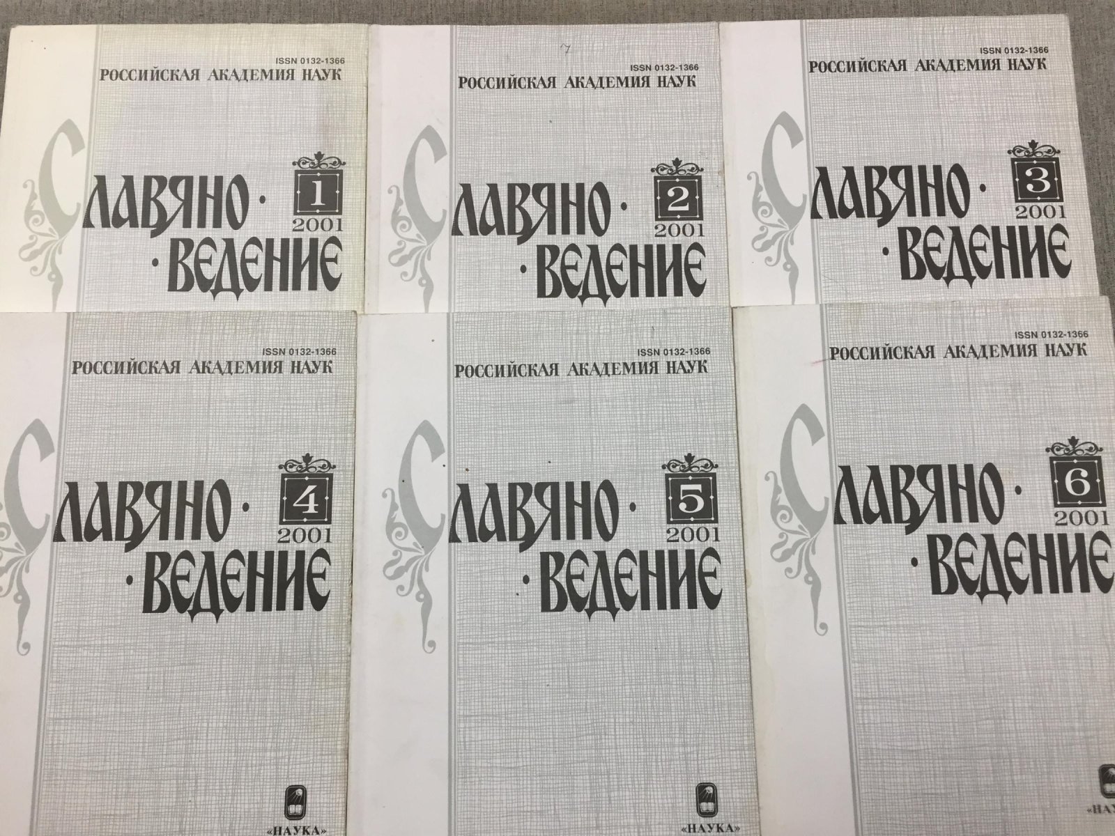Славяноведение.