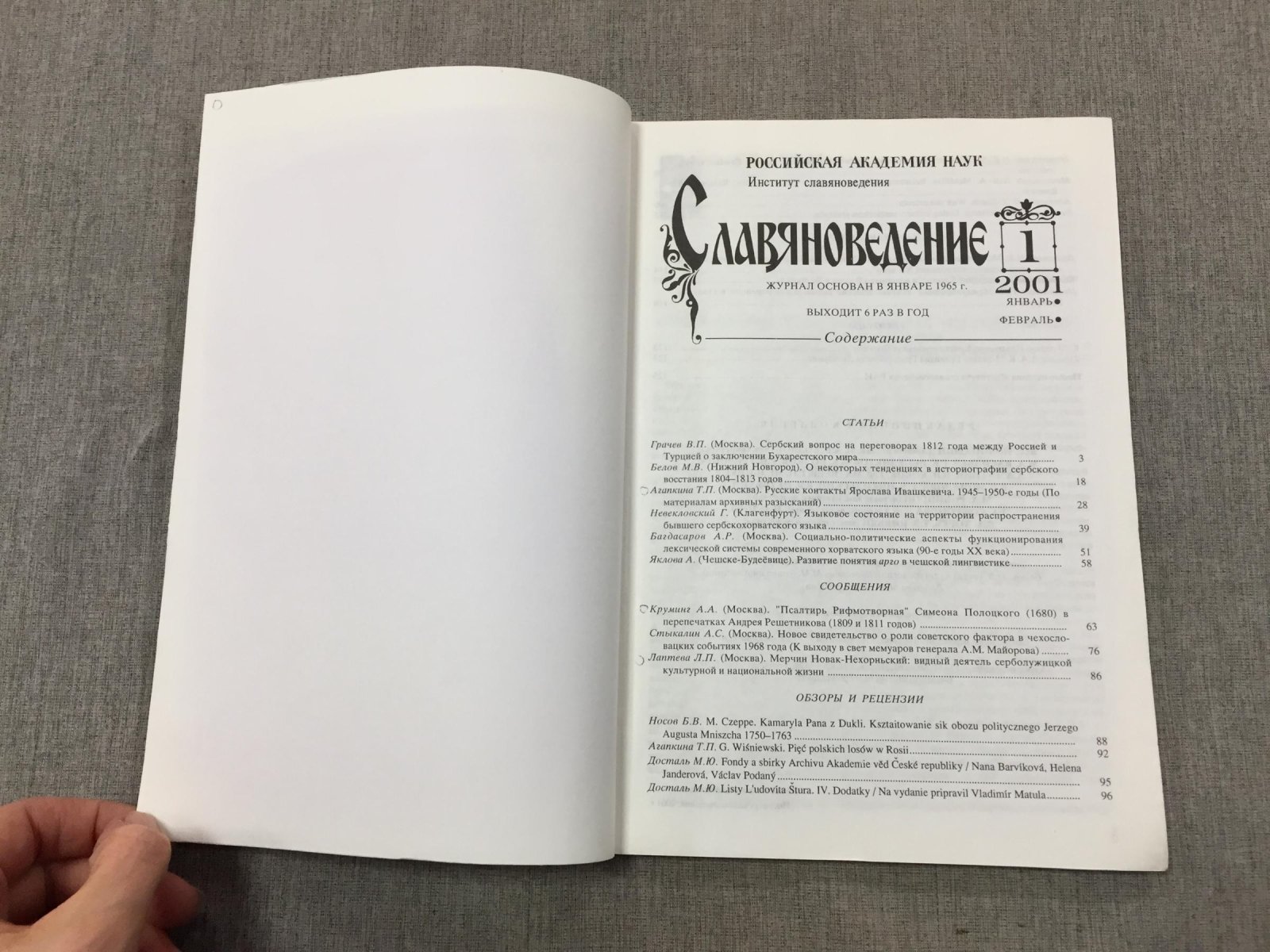 Славяноведение.