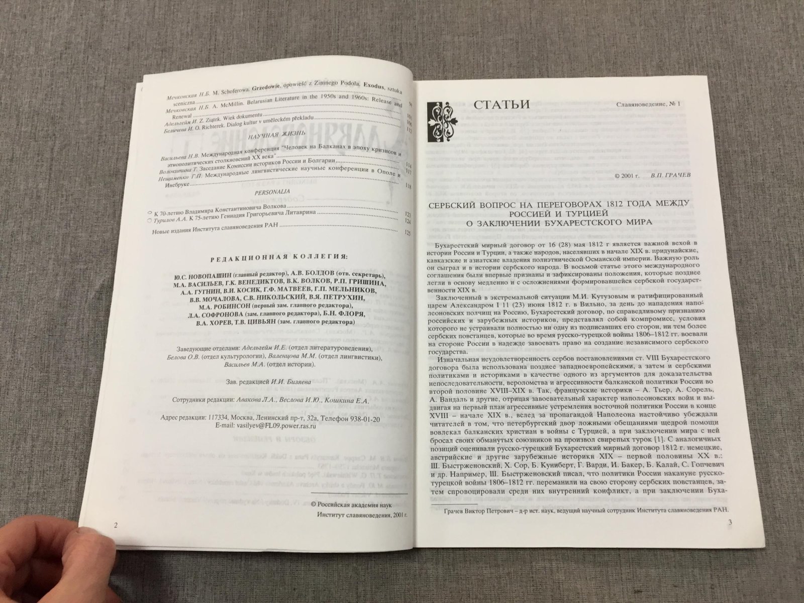 Славяноведение.