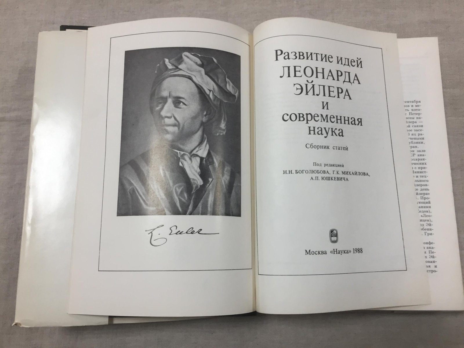 Развитие идей Леонардо Эйлера и современная наука.