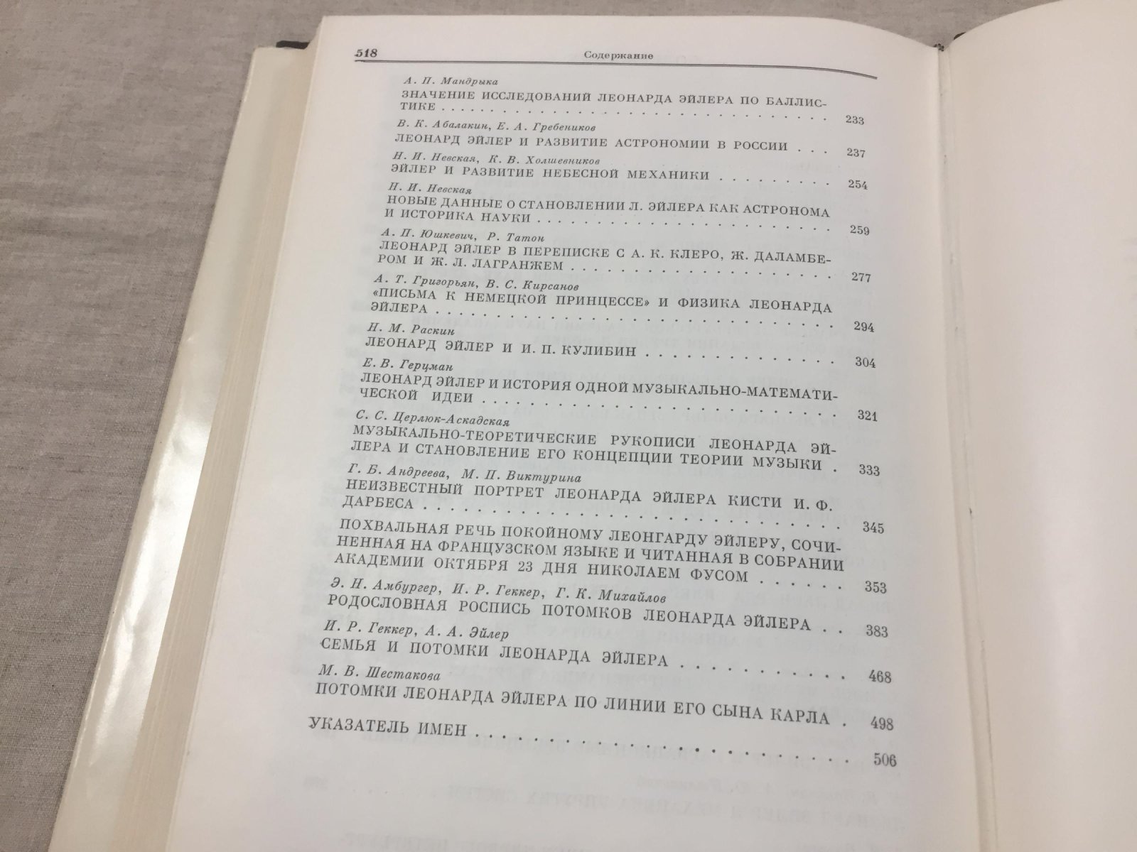 Развитие идей Леонардо Эйлера и современная наука.