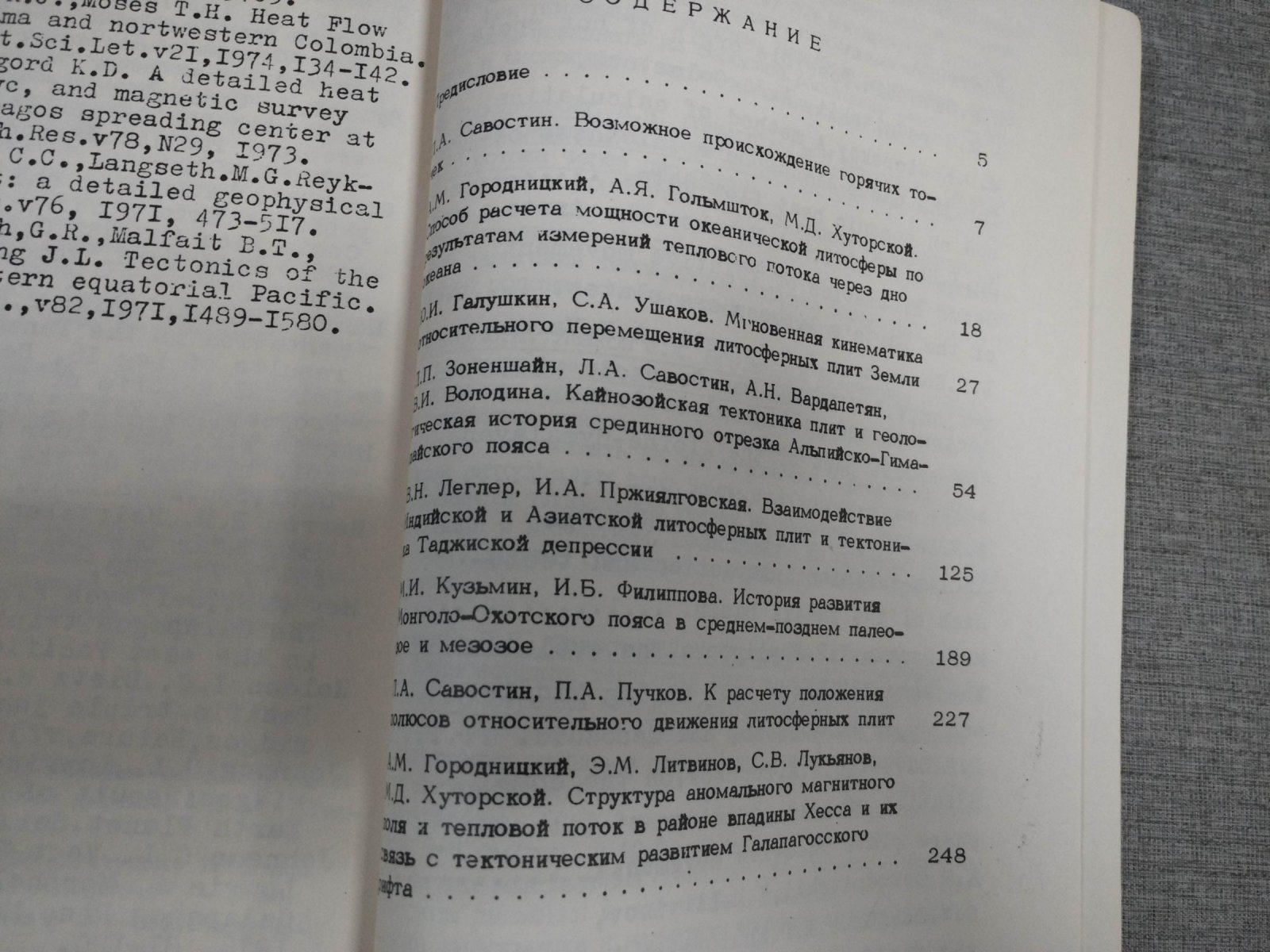 Строение литосферных плит ( взаимодействие плит и образование структур земной коры).