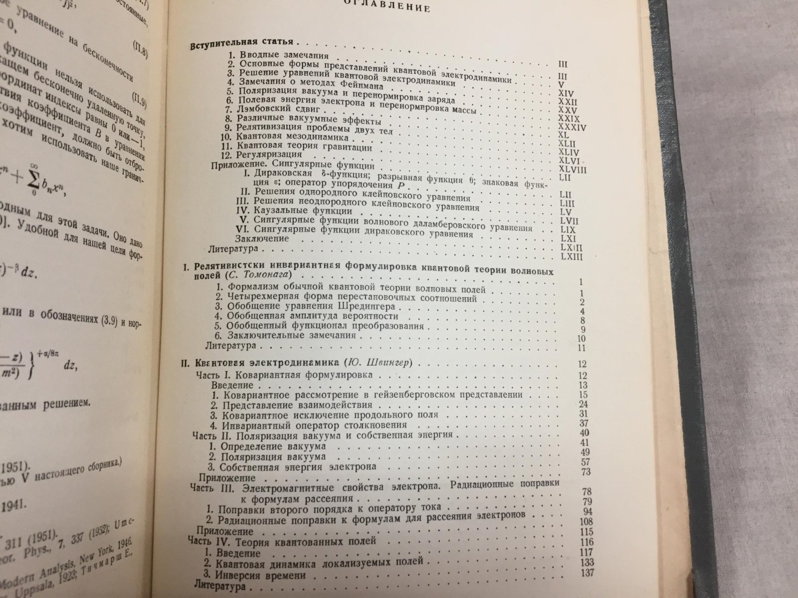Новейшее развитие квантовой электродинамики.