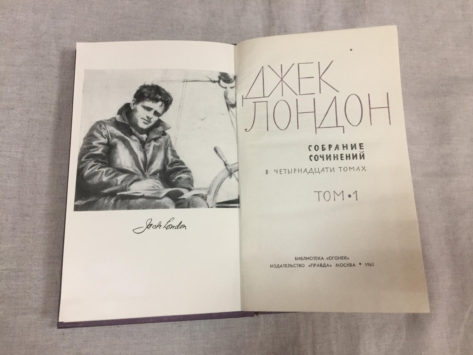 Лондон Д. Собрание сочинений в 14-ти томах.
