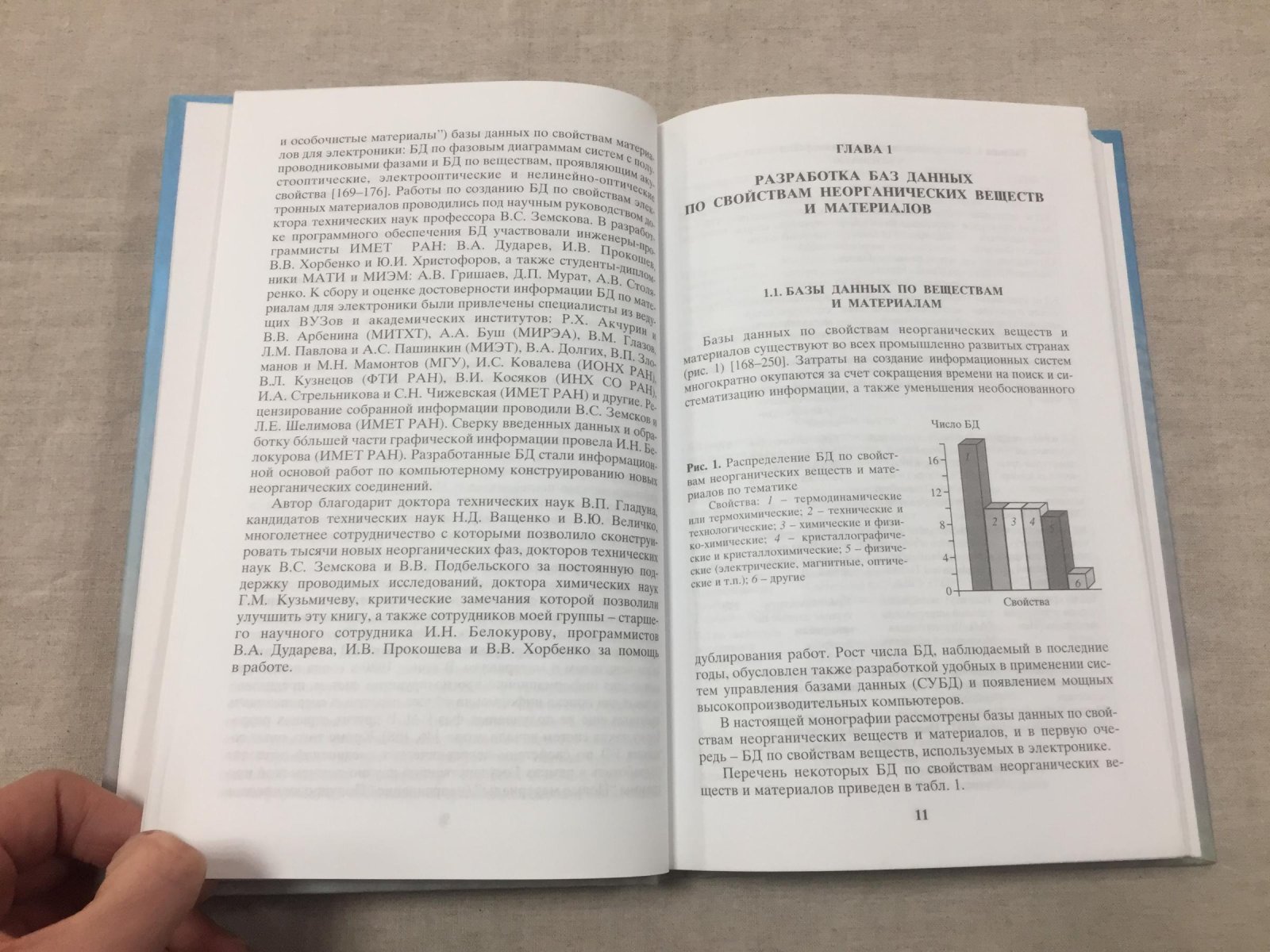 Киселева Н.Н. Компьютерное моделирование неорганических соединений: использоваине баз данных и методов искусственного интеллекта.