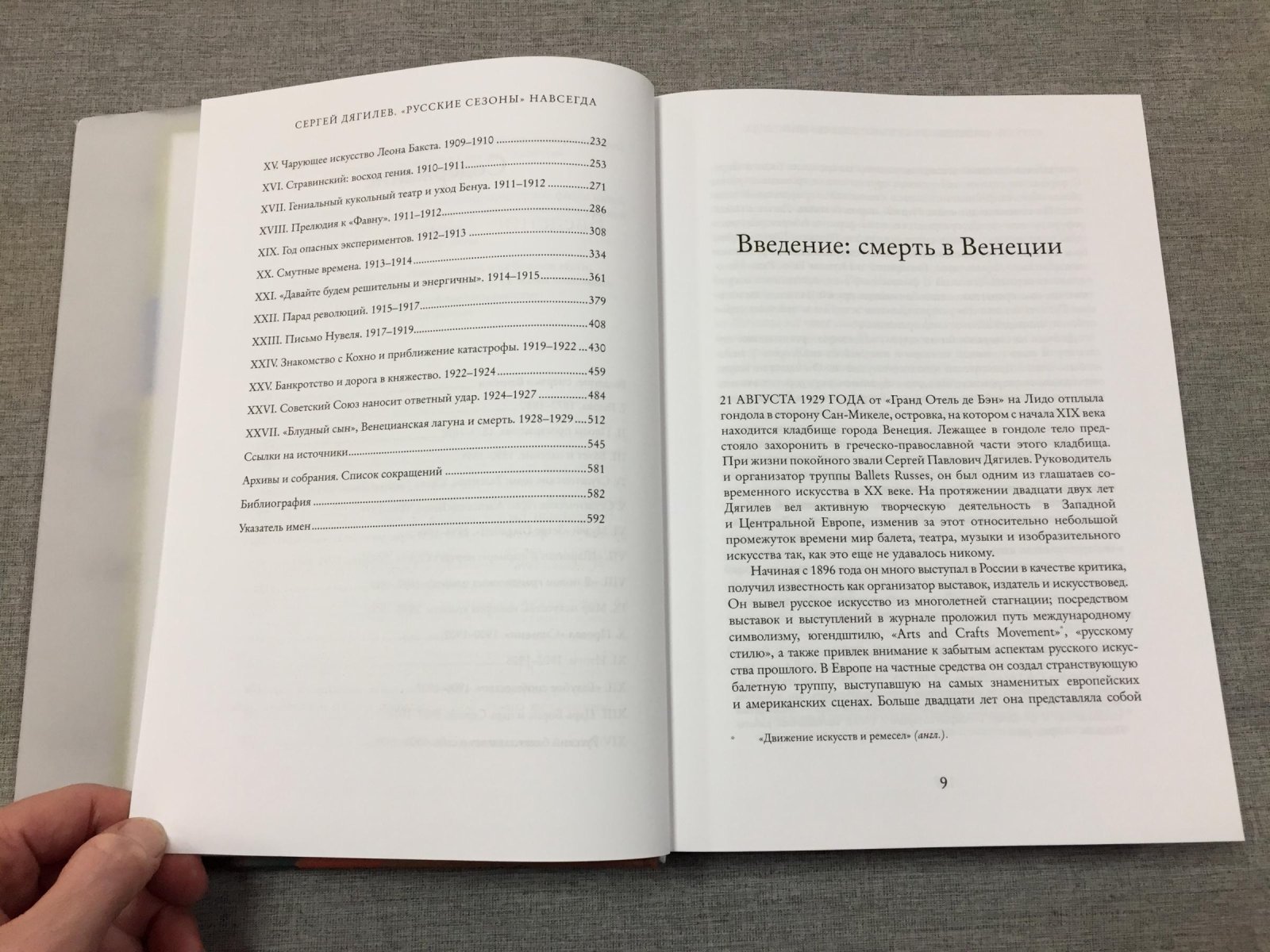 Схейен Шенг. Сергей Дягилев. `Русские сезоны` навсегда