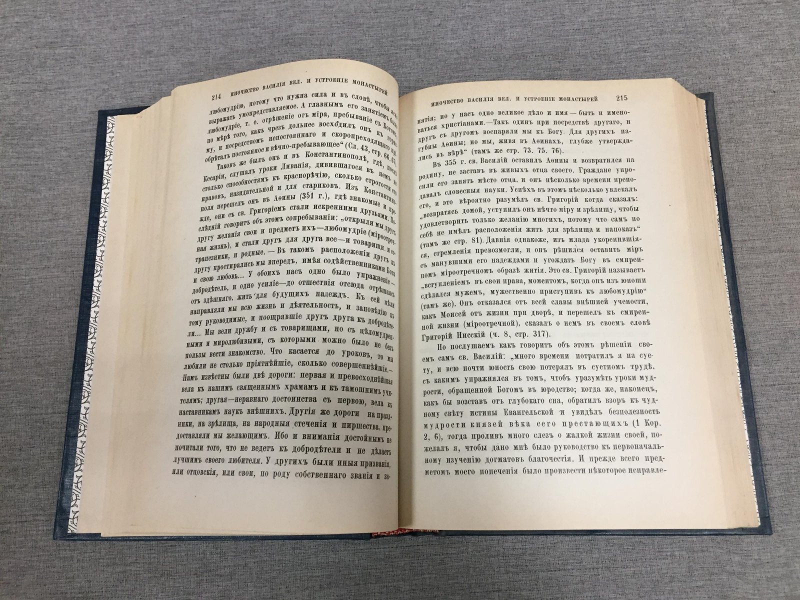 Древние иноческие уставы, собранные свт. Феофаном Затворником.