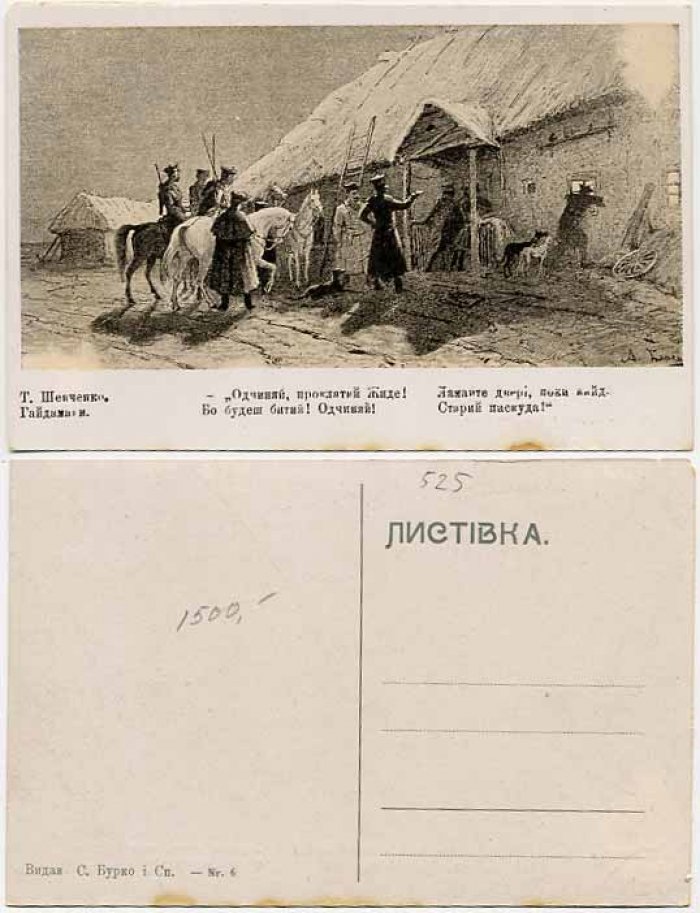 Бурко С. Илл. к `Гайдамаки` Т.Г.Шевченко.