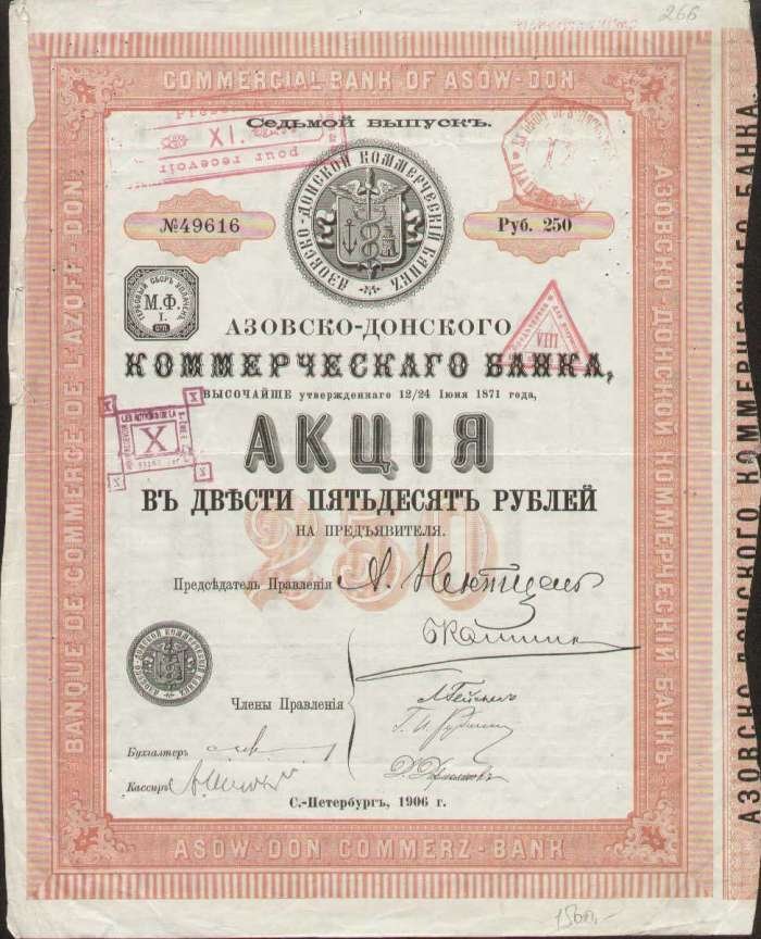 Акция. Азовско-Донской коммерческий банк 1906 г.