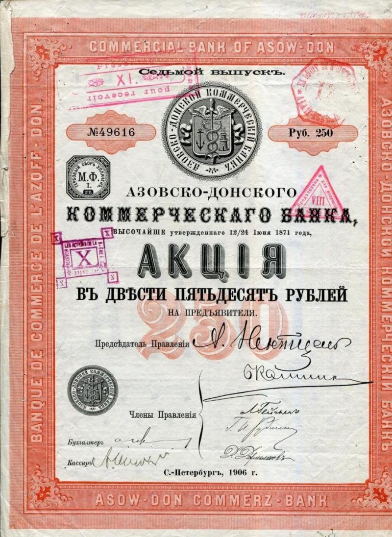 Акция. Азовско-Донской коммерческий банк 1906 г.