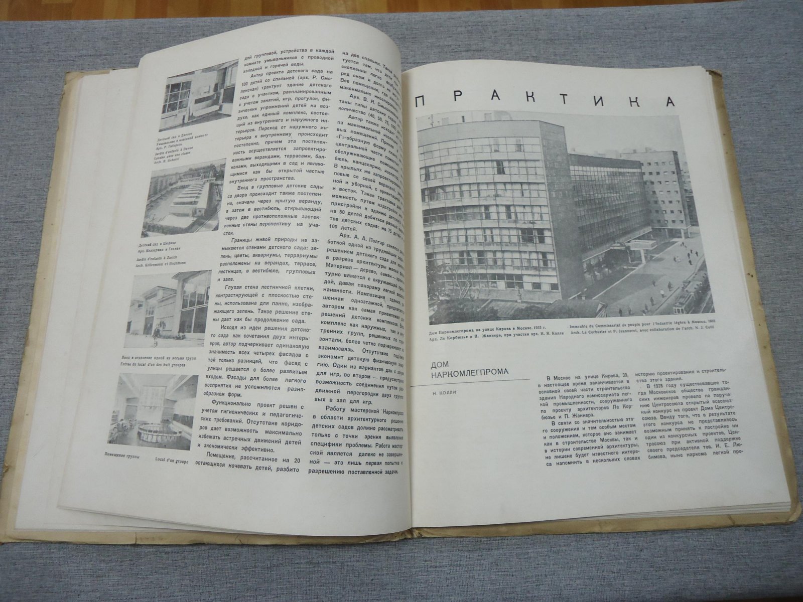 Архитектура СССР. Орган Союза Советских Архитекторов. Выпуск 10, октябрь 1936 год.
