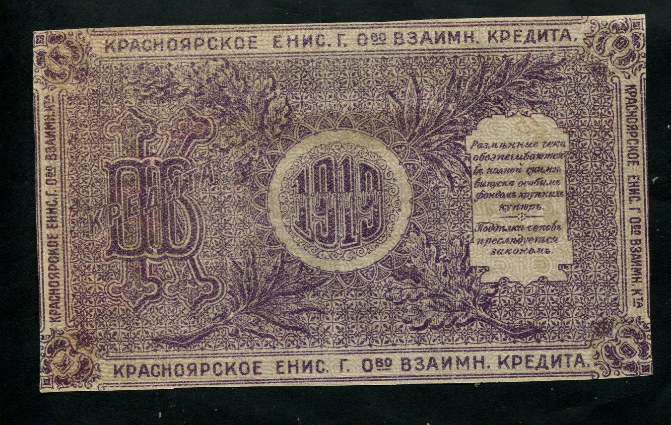 Бона. 25 рублей 1919 г. Разменный чек Краноярск Общество взаимного кредита