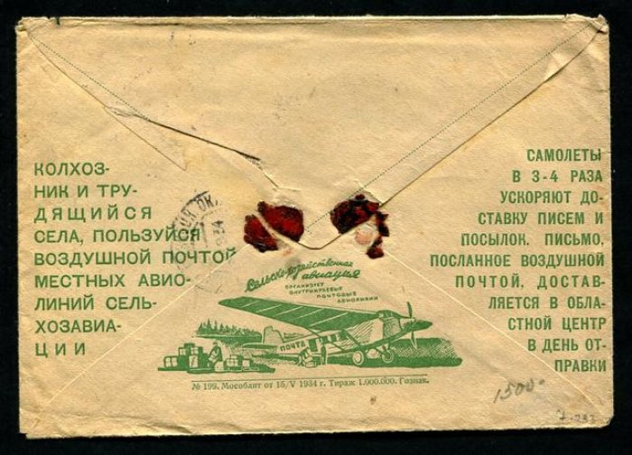 Конверт рекламный. `Колхозник и трудящийся села, пользуйся воздушной почтой местных авиалиний сельхозавиации`