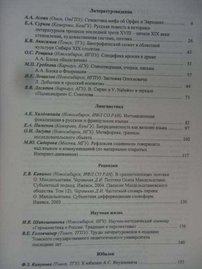 Сибирский филологический журнал. № 1, 2, 3-4, 2004 г. Комплект из 3-х журналов.