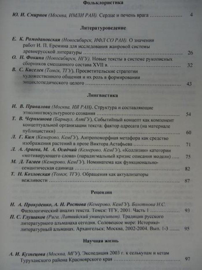 Сибирский филологический журнал. № 1, 2, 3-4, 2004 г. Комплект из 3-х журналов.