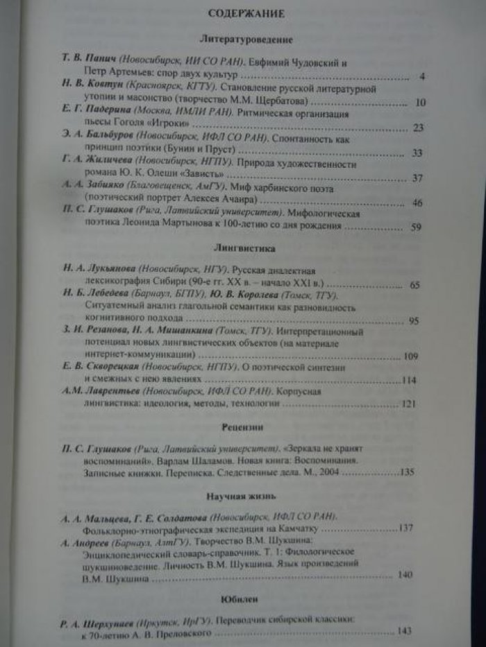 Сибирский филологический журнал. № 1, 2, 3-4, 2004 г. Комплект из 3-х журналов.
