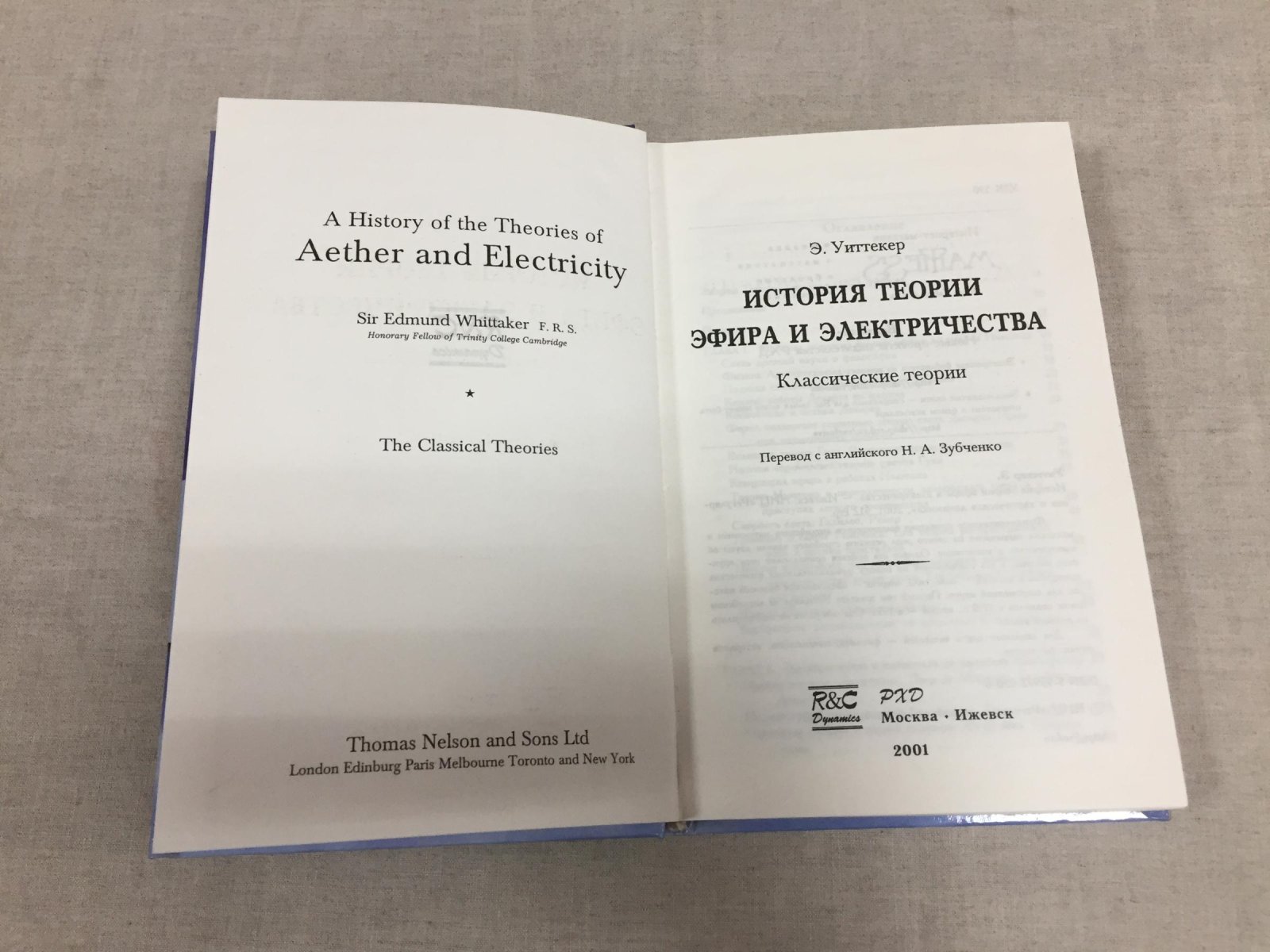 Уиттекер Э. История теории эфира и электричества.