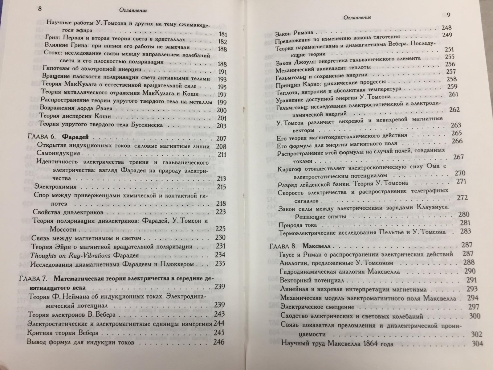 Уиттекер Э. История теории эфира и электричества.