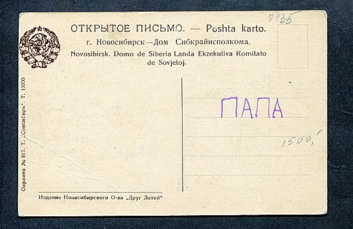 Новосибирск - Дом Сибкрайисполкома.