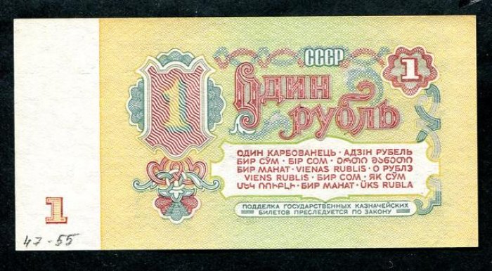 Бона. 1 рубль 1961 г. Клише `Б`, тип I, `орловская` печать.