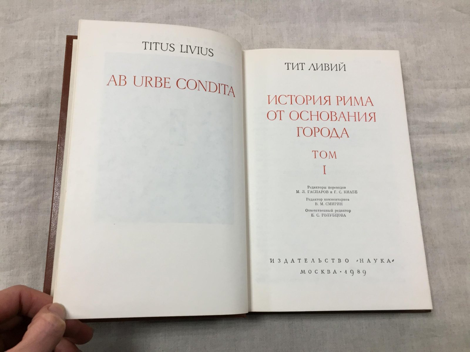 Ливий Тит. История Рима от основания города. В трех томах.