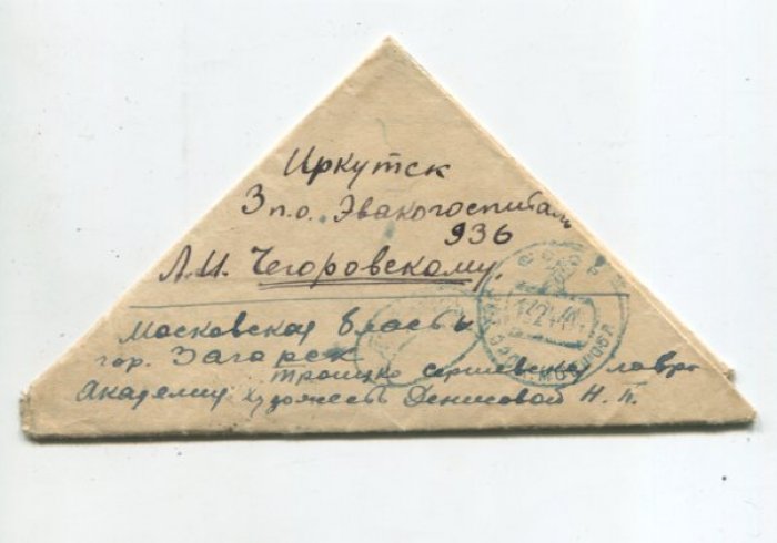 Письмо-треугольник.