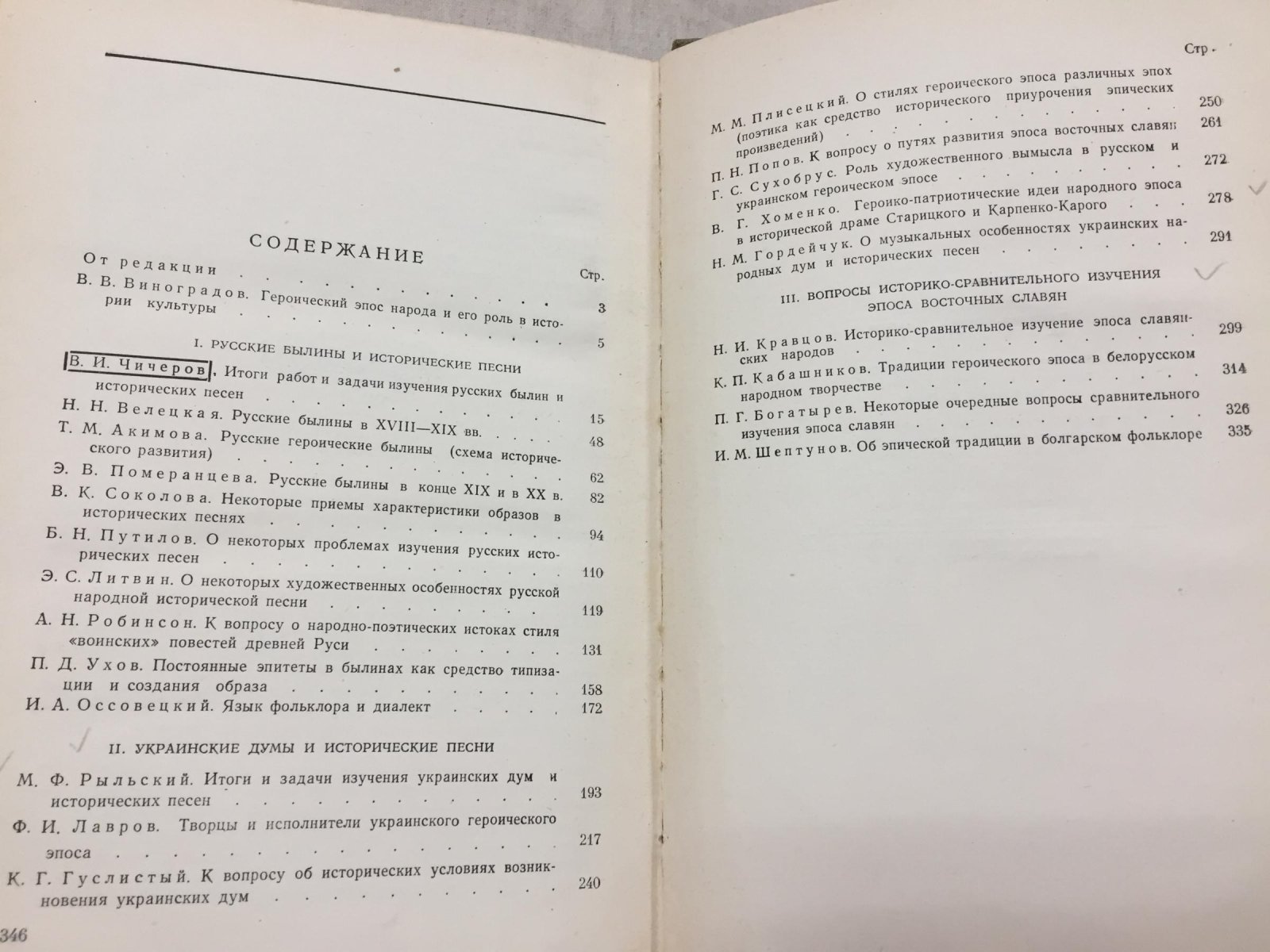 Основные проблемы эпоса восточных славян.