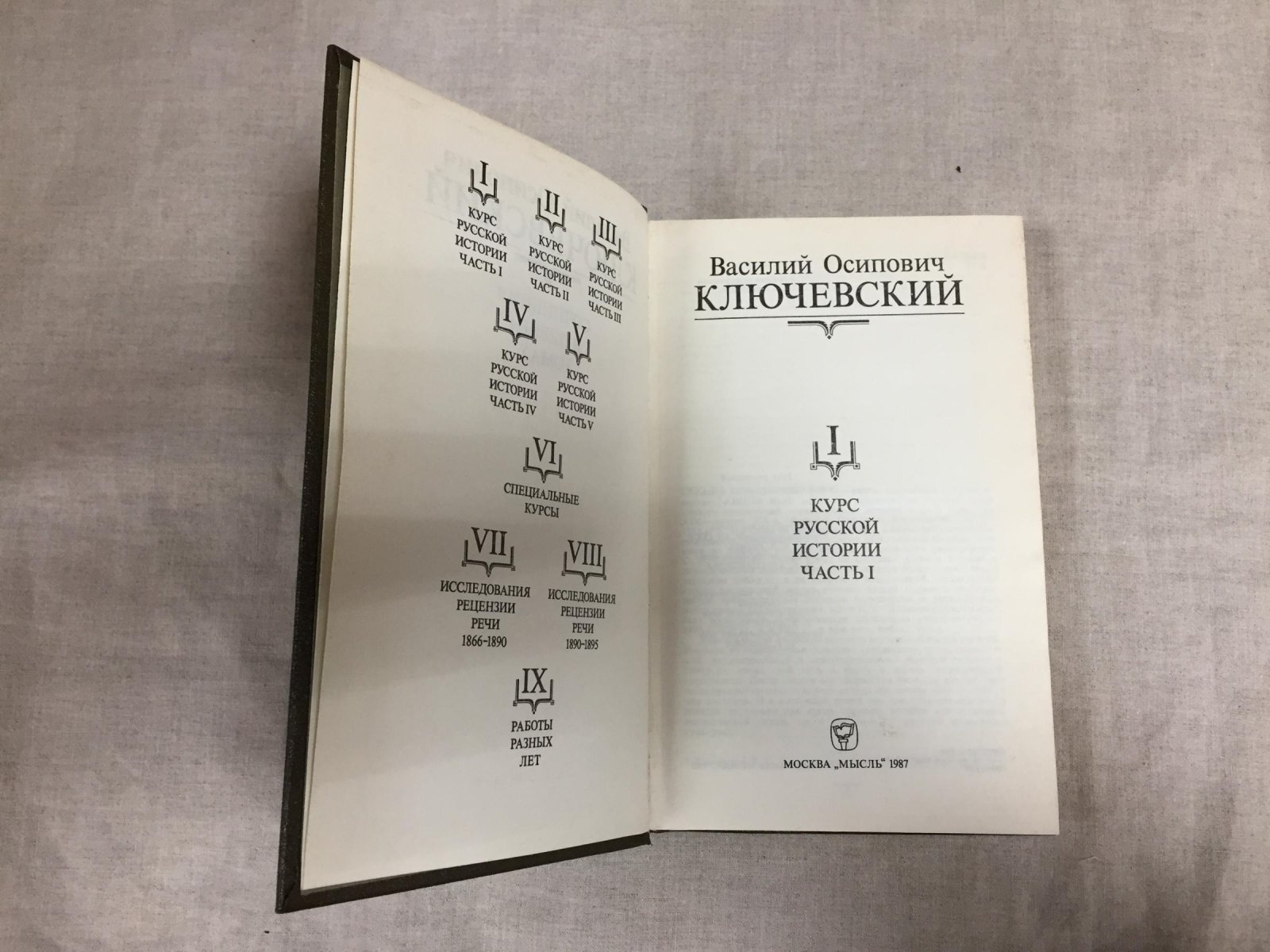 Ключевский В.О. Сочинения в девяти томах. Курс русской истории.
