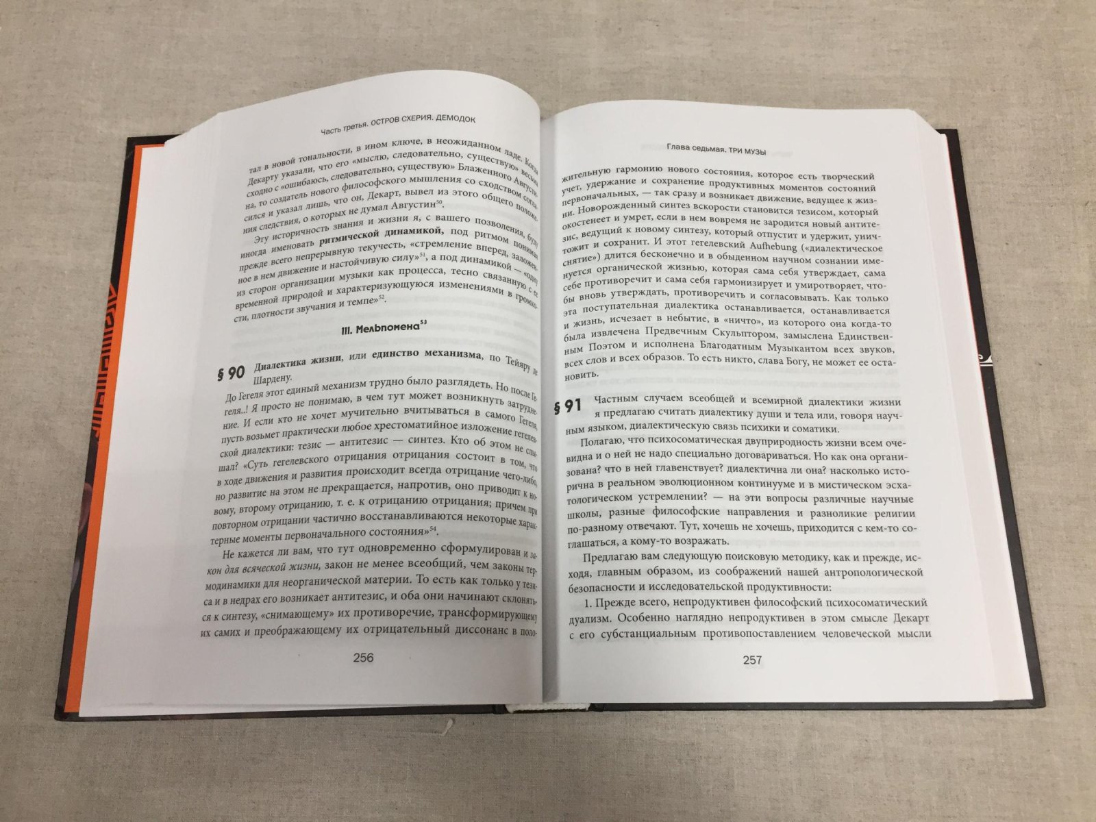 Вяземский Ю. Вооружение Одиссея. Философское путешествие в мир эволюционной антропологии.