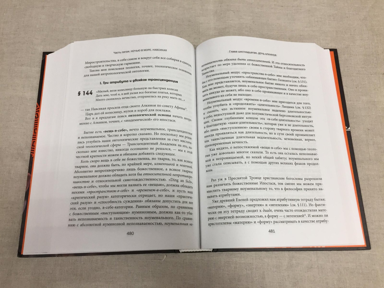 Вяземский Ю. Вооружение Одиссея. Философское путешествие в мир эволюционной антропологии.