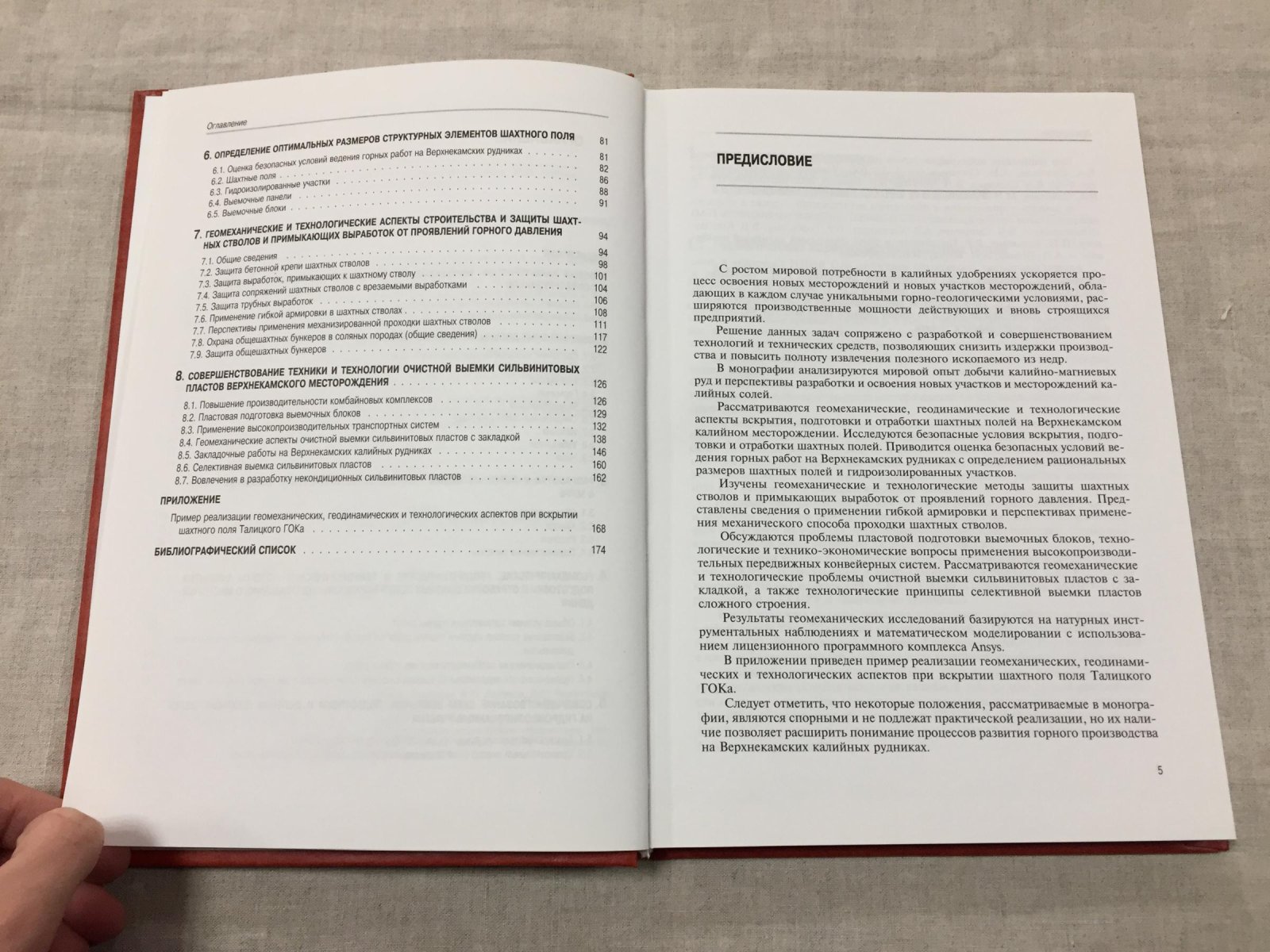 Соловьев Вячеслав, Аптуков Валерий, Чернопазов Дмитрий, Секунцов Андрей, Русаков Михаил, Тарасов Вла Аспекты повышения эффективности разработки Верхнекамского калийного месторождения.