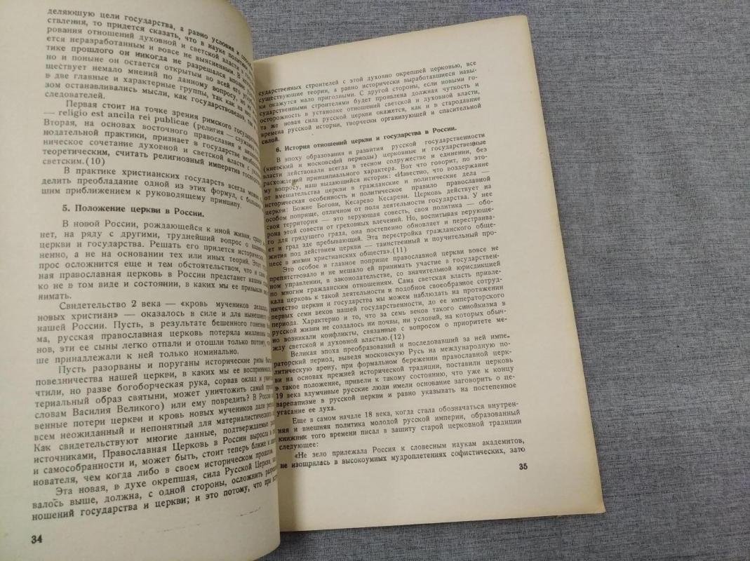 Русский временник. № 2 1938 г. Орган революционной Монархической мысли.