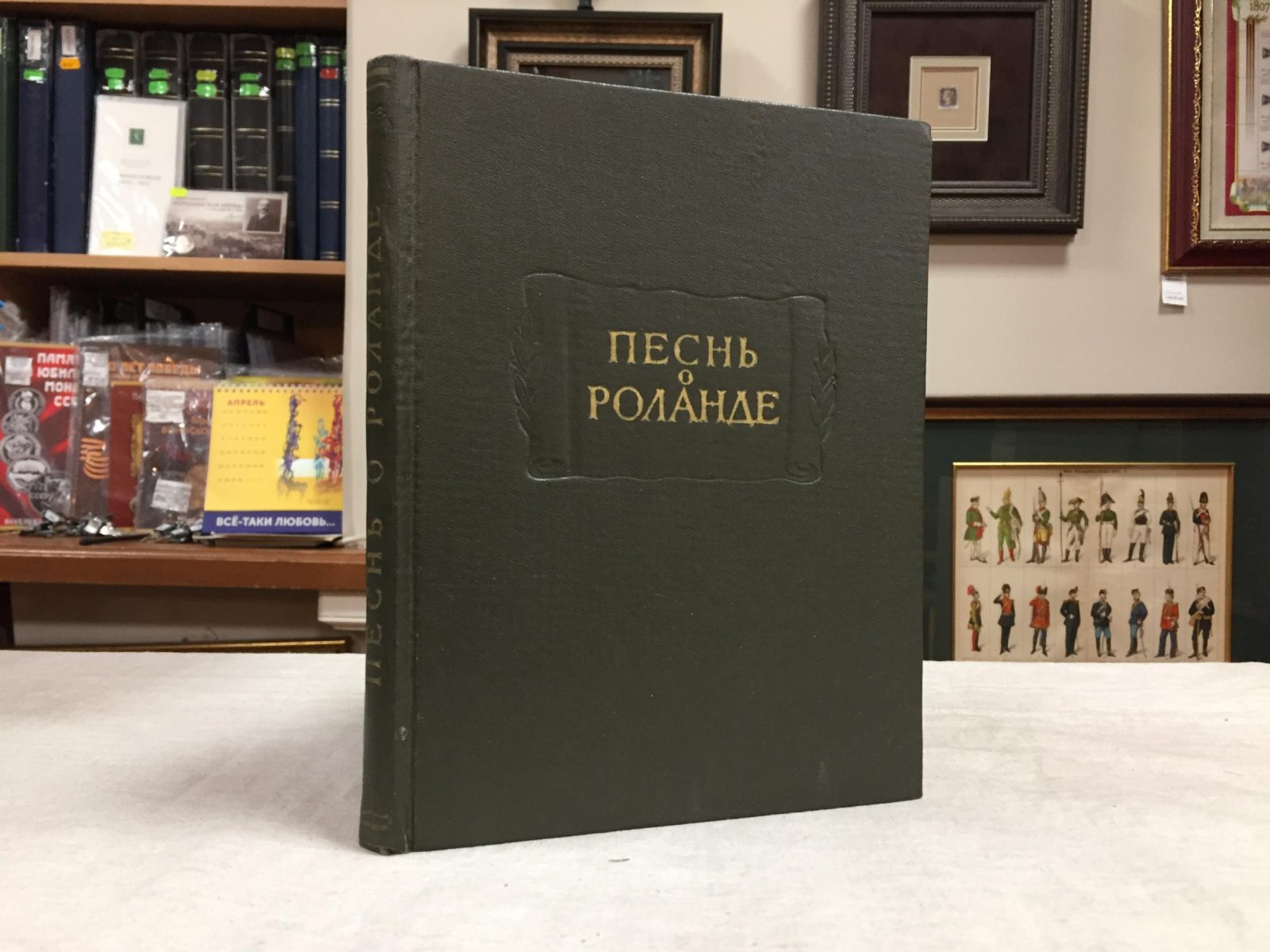 Песнь о Роланде. Старофранцузский героический эпос.