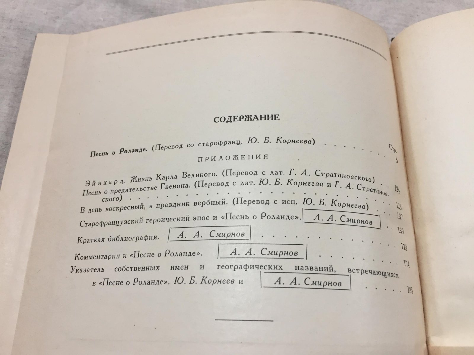 Песнь о Роланде. Старофранцузский героический эпос.