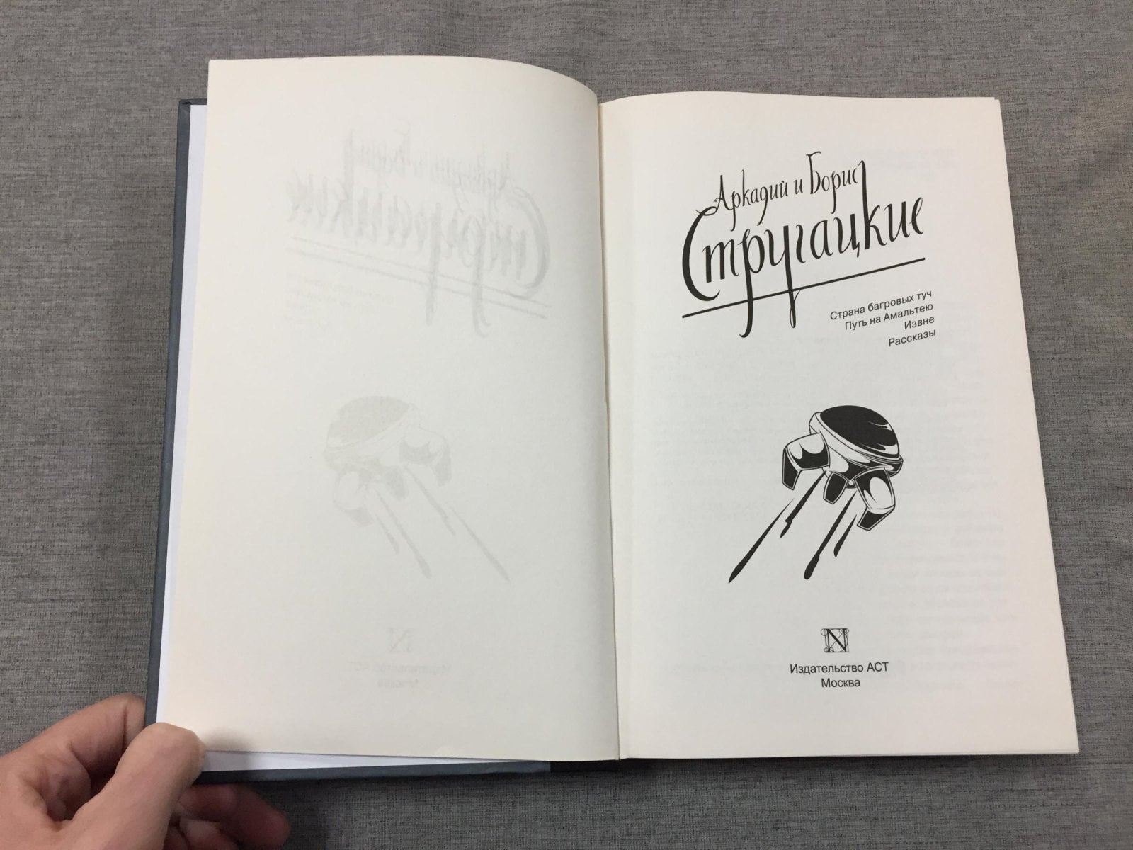 Стругацкие Аркадий и Борис. Собрание сочинений. Т. 1. 1955 - 1959. Страна багровых туч. путь на Амальтею. Извне. Рассказы