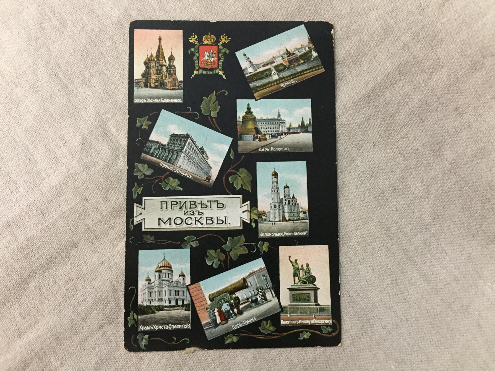 Привет из Москвы. Собор Василия Блаженного. Кремль. Царь-Пушка. Храм Христа Спасителя. Колокольня Ивана Великого...