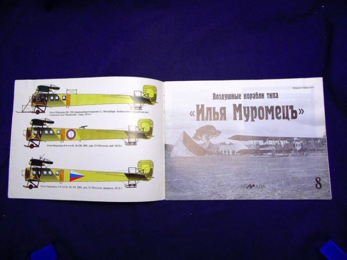Хайрулин М. Воздушные корабли типа `Илья Муромец`.