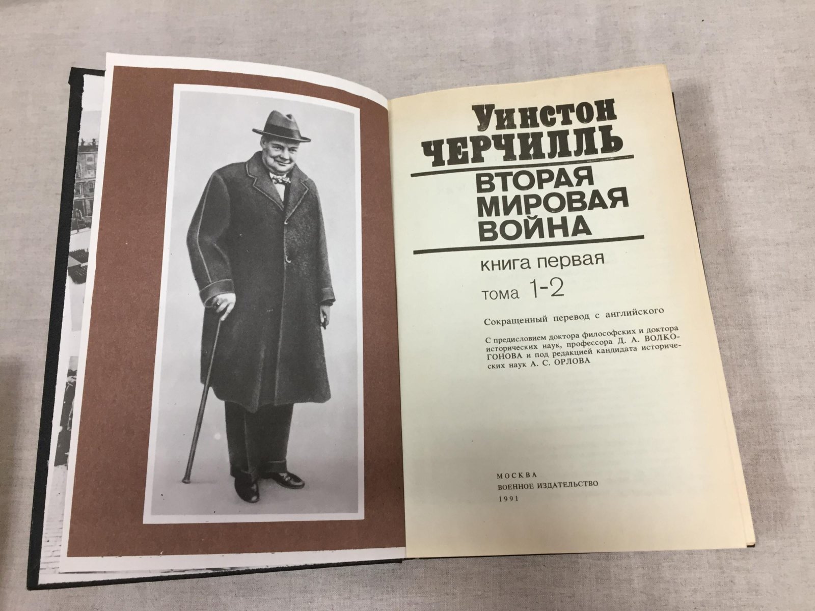 Черчилль Уинстон. Вторая Мировая война. В трех книгах.