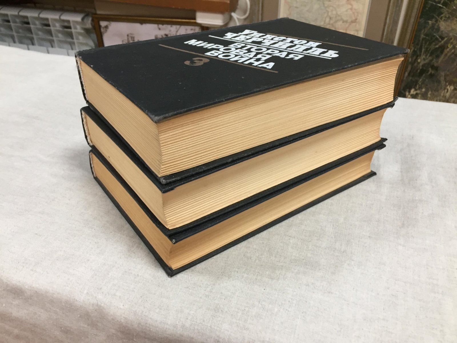Черчилль Уинстон. Вторая Мировая война. В трех книгах.