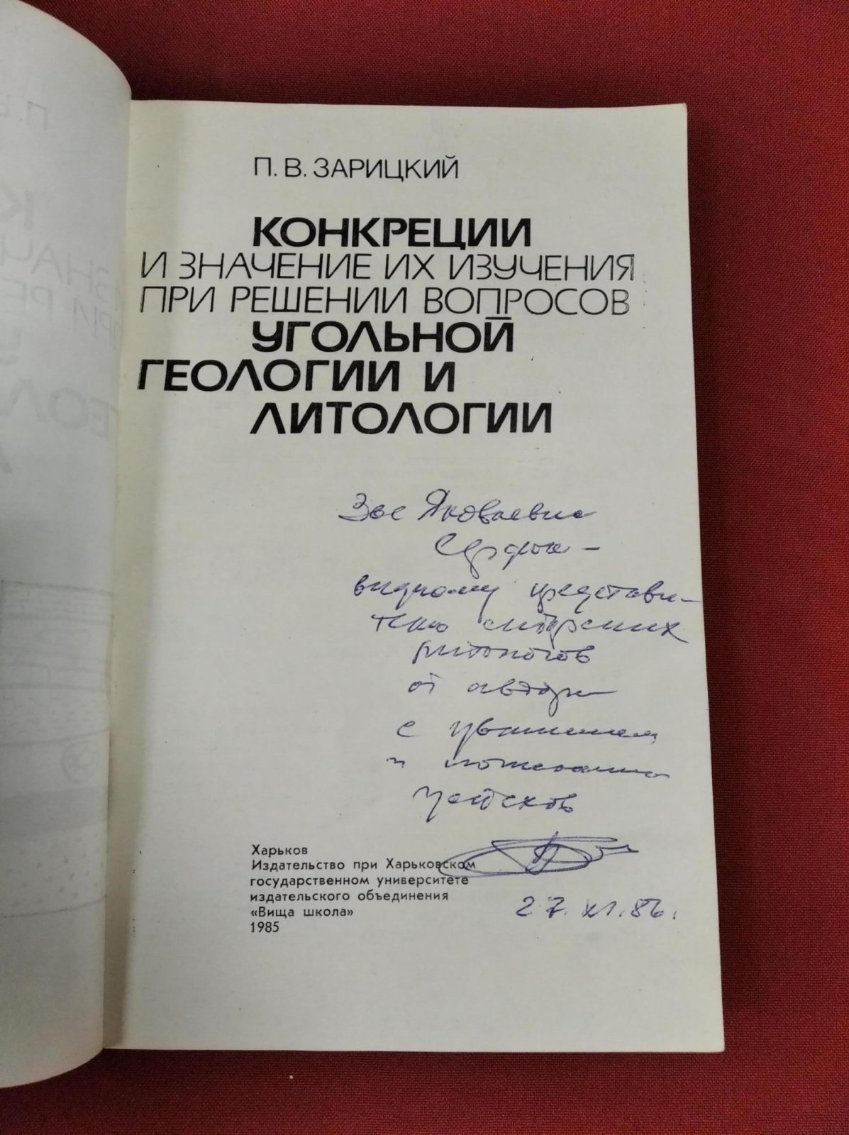 Зарицкий П.В. Конкреции и значение их изучения при решении вопросов угольной геологии и литологии. Автограф автора.