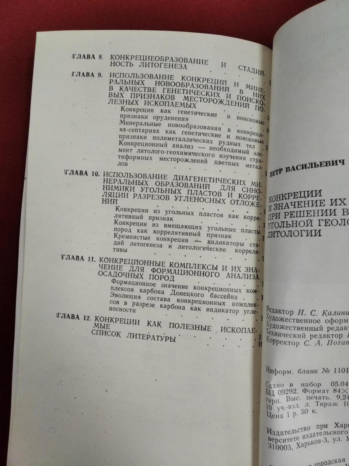 Зарицкий П.В. Конкреции и значение их изучения при решении вопросов угольной геологии и литологии. Автограф автора.