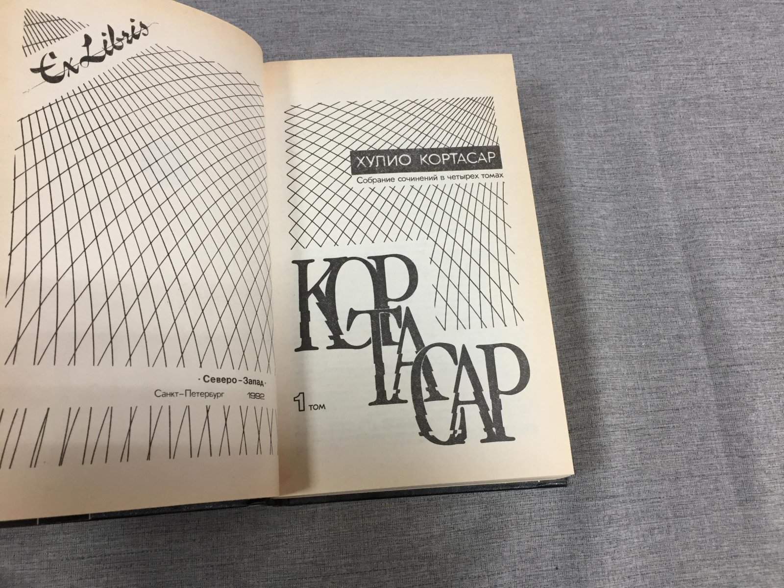 Кортасар Х. Собрание сочинений в 4-х томах.