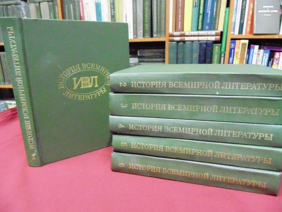 История всемирной литературы. В 9 томах. Тома 1-6.