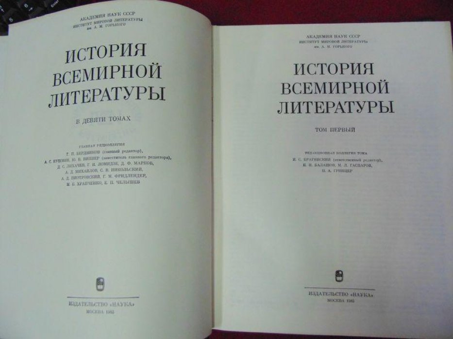 История всемирной литературы. В 9 томах. Тома 1-6.